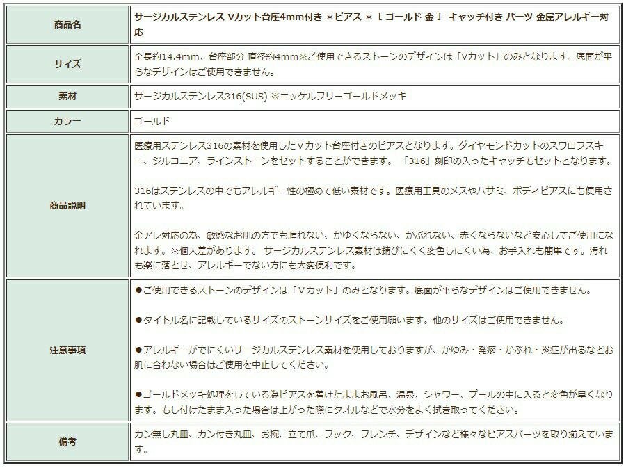 [20個]サージカルステンレスVカット台座4mm付き＊ピアス＊［ゴールド金］キャッチ付きパーツ金属アレルギー対応