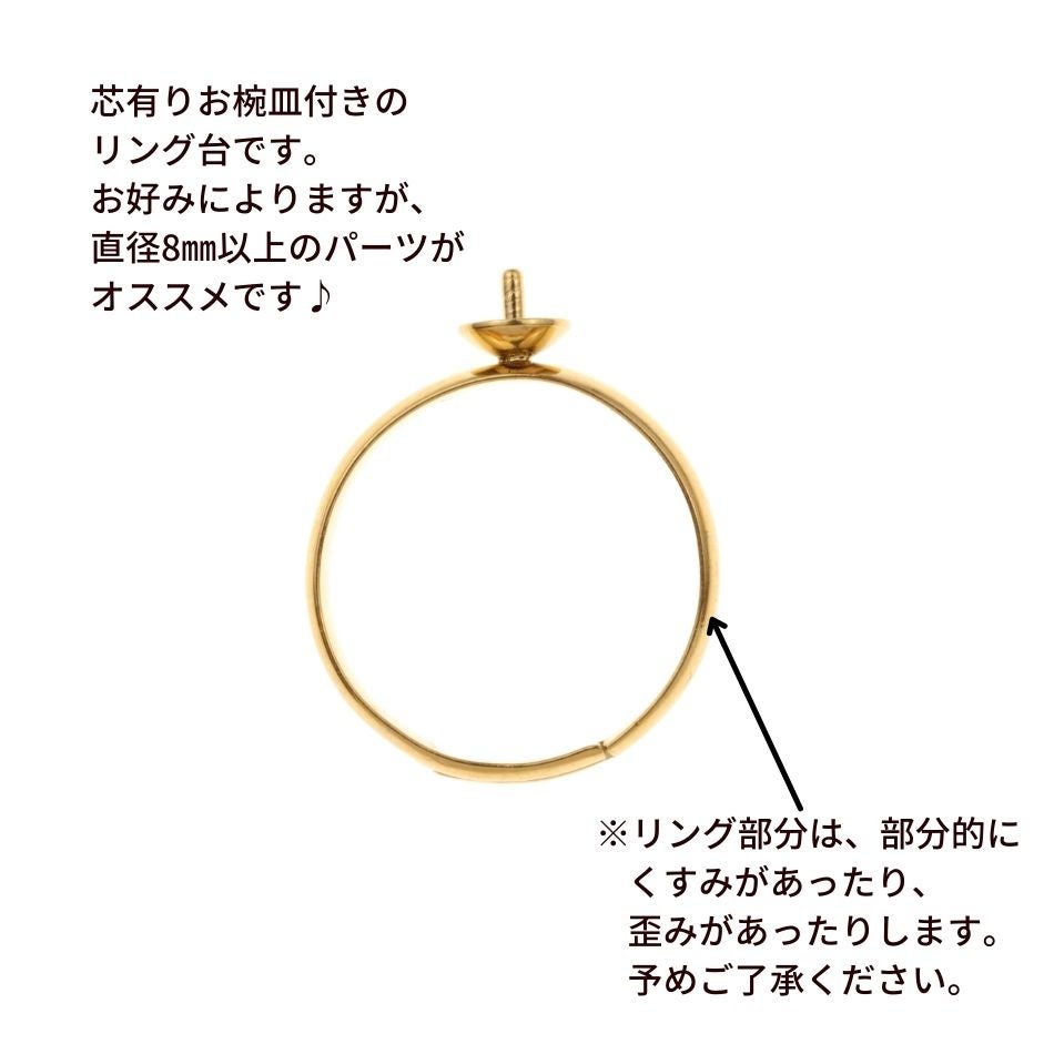 ［5個］サージカルステンレス芯有りお椀皿【5mm】付きリング台［ゴールド金］指輪台座パーツ金属アレルギー対応