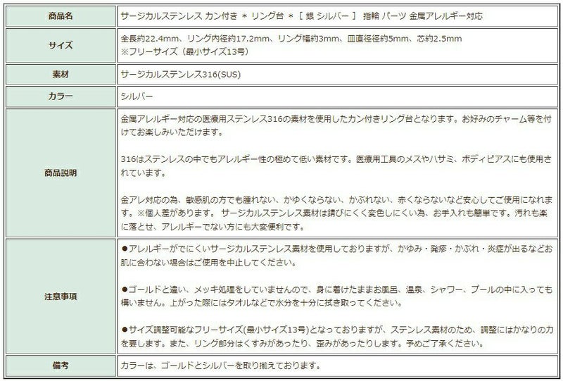 ［5個］サージカルステンレスカン付き＊リング台＊［銀シルバー］指輪パーツ金属アレルギー対応