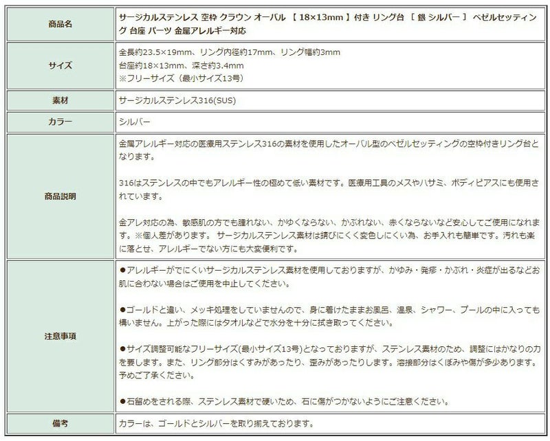 ［2個］サージカルステンレス空枠クラウンオーバル【18×13mm】付きリング台［ゴールド金］ベゼルセッティング台座パーツ金属アレルギー対応