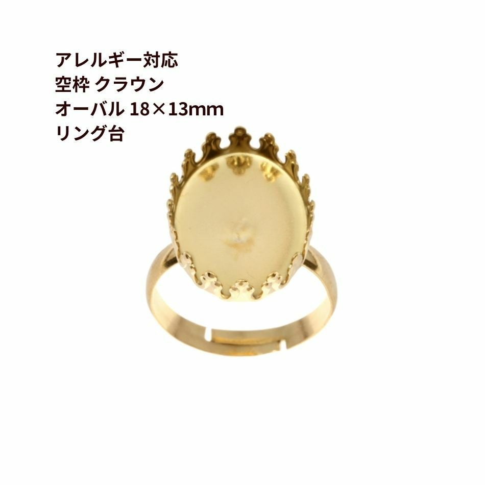 5個］サージカルステンレス 空枠 * オーバル * クラウン 【 18×13mm