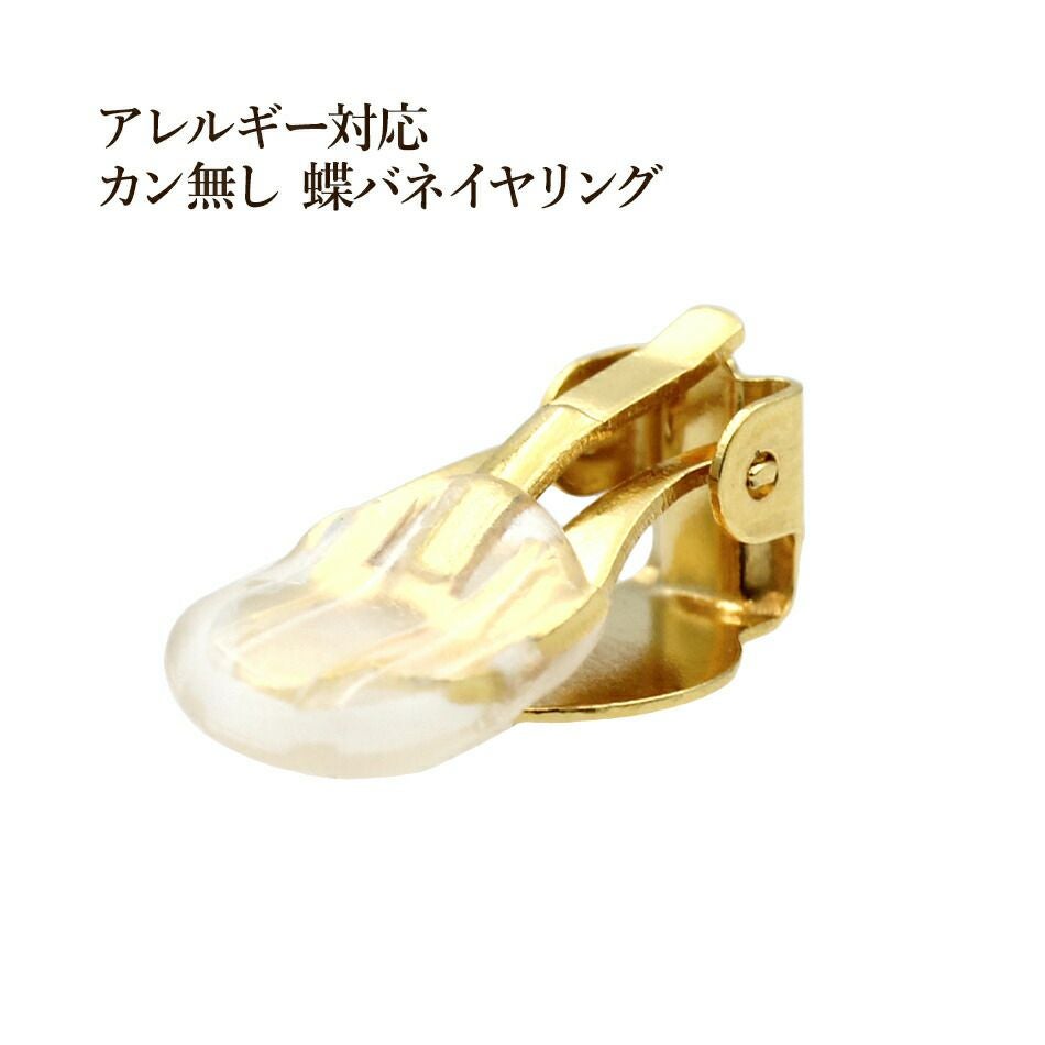 10個] カン付き 蝶バネイヤリング 【 単品 】カバー無し ［ ゴールド