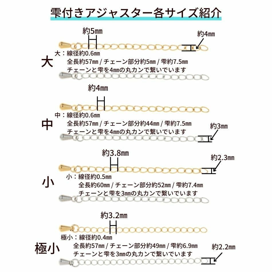 ［10個］サージカルステンレス雫付きアジャスターチェーン極小【単品】［銀シルバー］金具ネックレスアンクレットパーツアレルギー対応