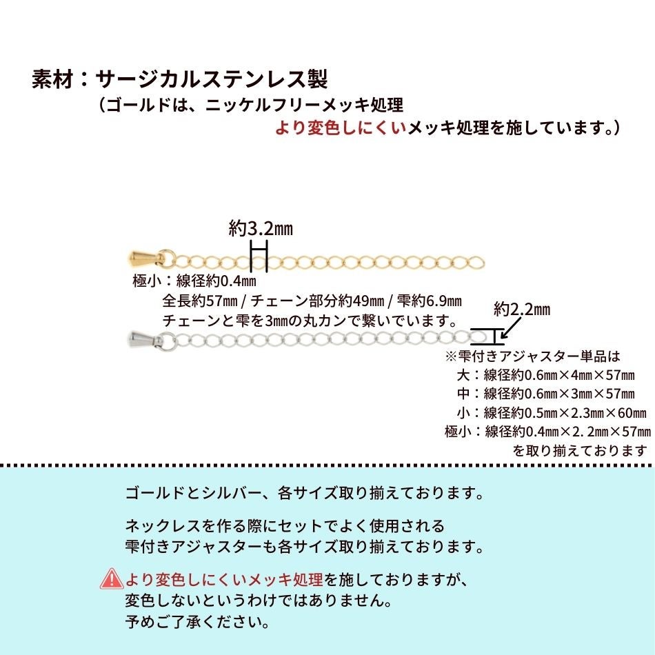 ［20個］サージカルステンレス雫付きアジャスターチェーン極小【単品】［銀シルバー］金具ネックレスアンクレットパーツアレルギー対応