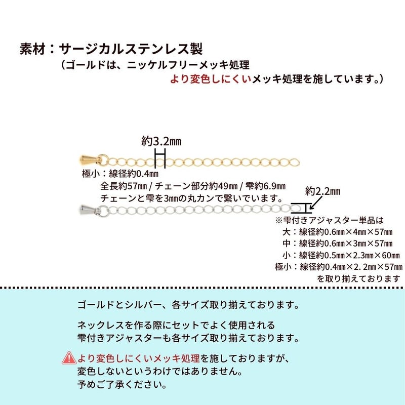 ［20個］サージカルステンレス雫付きアジャスターチェーン極小【単品】［銀シルバー］金具ネックレスアンクレットパーツアレルギー対応
