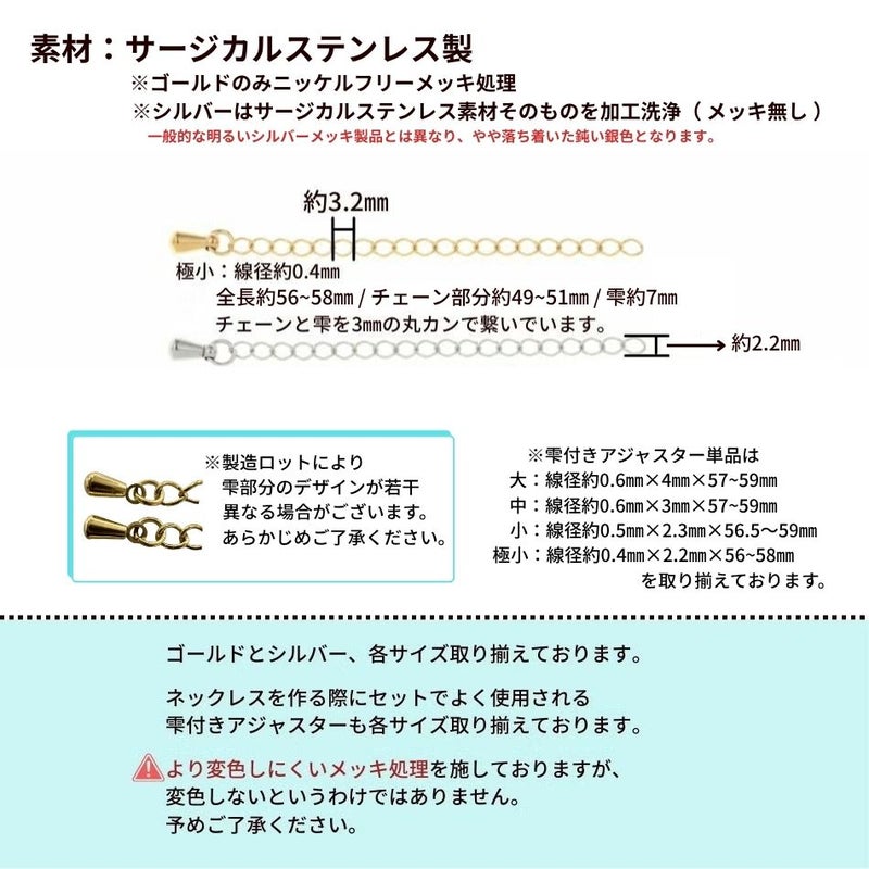 ［20個］サージカルステンレス雫付きアジャスターチェーン極小【単品】［銀シルバー］金具ネックレスアンクレットパーツアレルギー対応