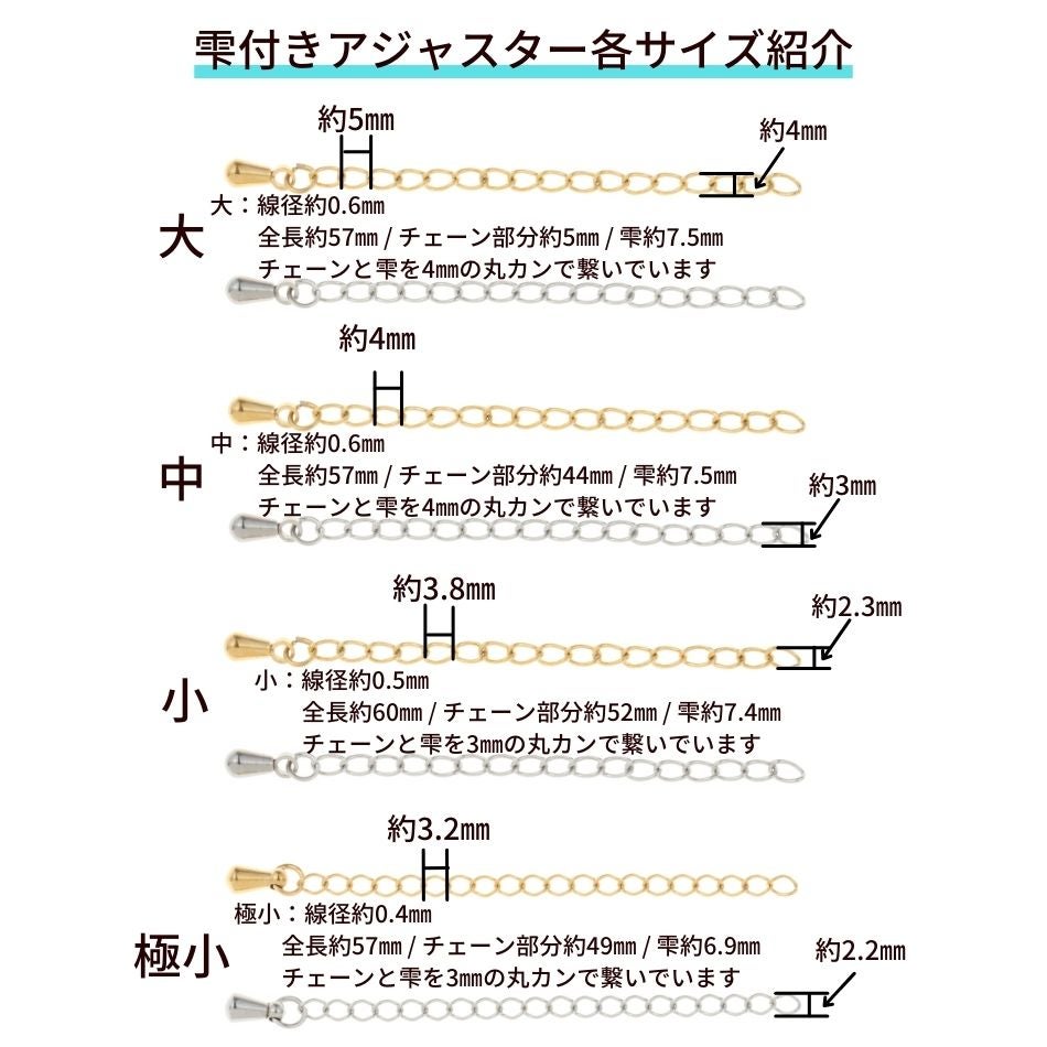 ［20個］サージカルステンレス雫付きアジャスターチェーン極小【単品】［銀シルバー］金具ネックレスアンクレットパーツアレルギー対応
