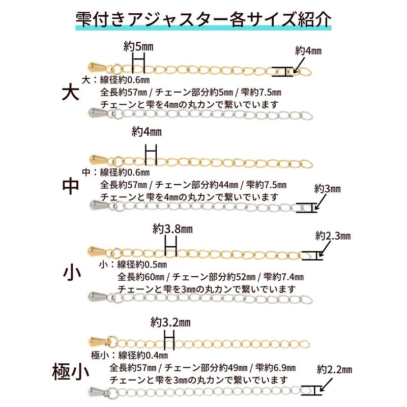 ［20個］サージカルステンレス雫付きアジャスターチェーン極小【単品】［銀シルバー］金具ネックレスアンクレットパーツアレルギー対応