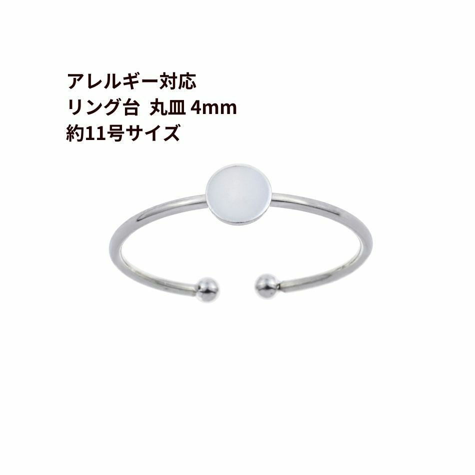 5個 ］316 指輪 リング台 C ※ 約11号 大サイズ ※ 丸皿 8mm ［ 銀