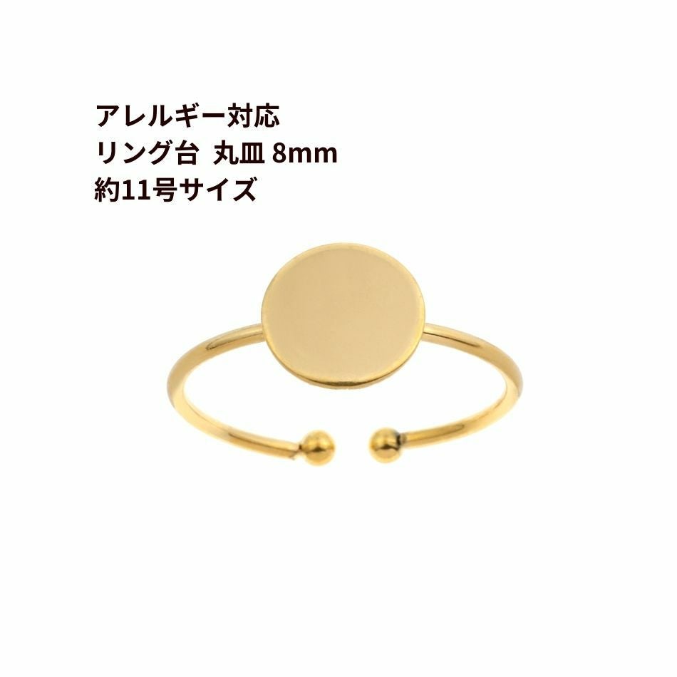 2個 ］316 指輪 リング台 C ※ 約8号 中サイズ ※ 丸皿 6mm ［ ゴールド