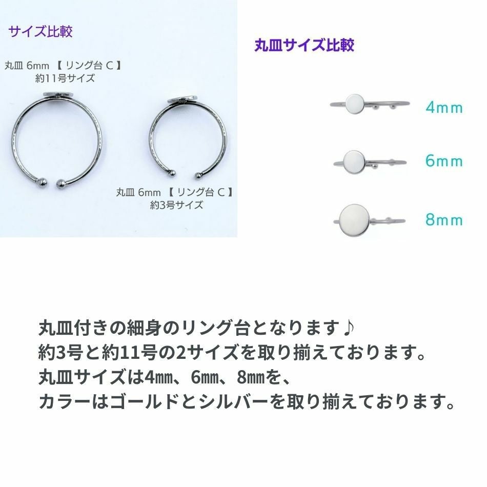 5個 ］316 指輪 リング台 C ※ 約11号 大サイズ ※ 丸皿 8mm ［ 銀
