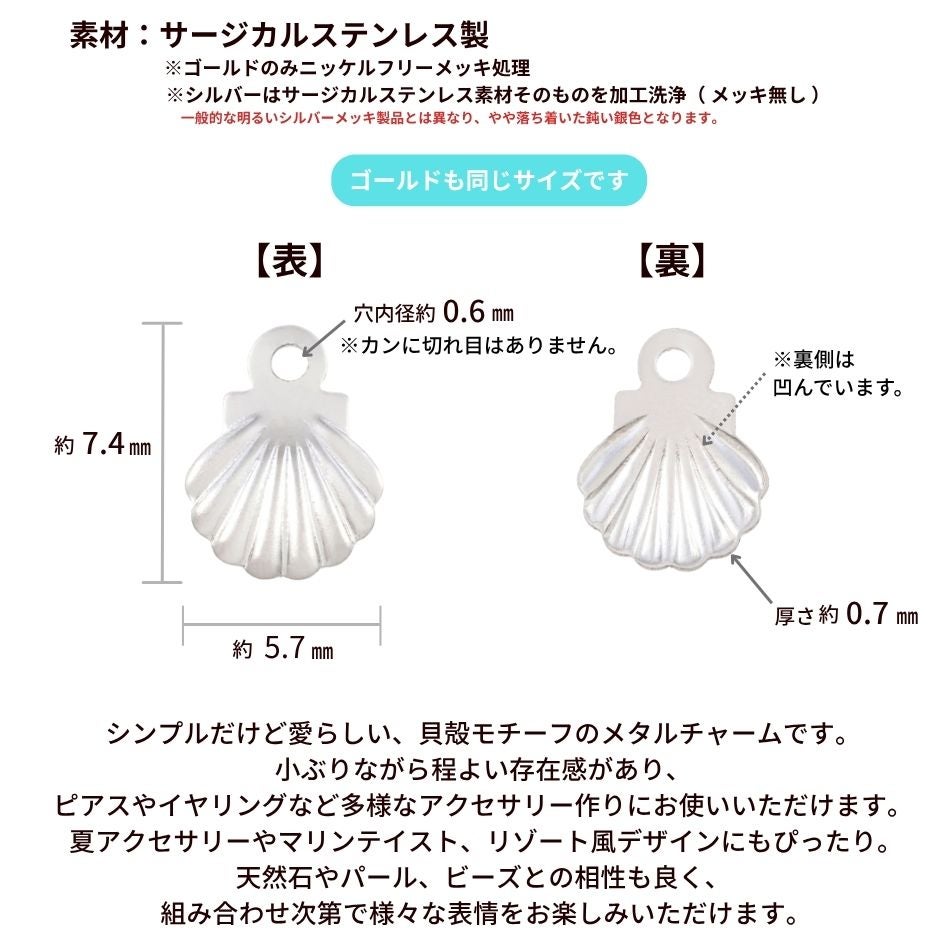 チャーム 貝 シェル ゴールド サイズ詳細