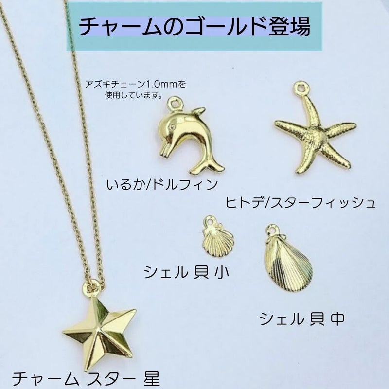 チャーム ゴールド サージカルステンレス パーツ 金属アレルギー対応