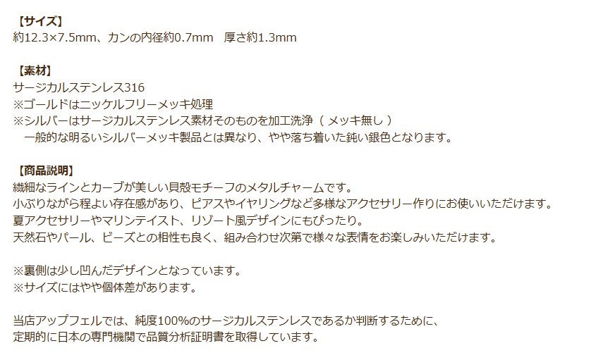 チャーム 貝 中 ゴールド 商品説明