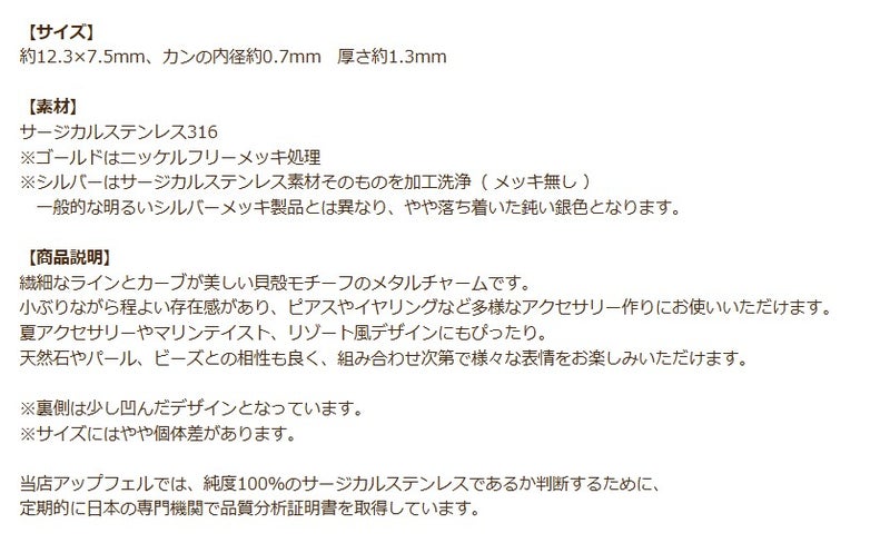 チャーム 貝 中 ゴールド 商品説明