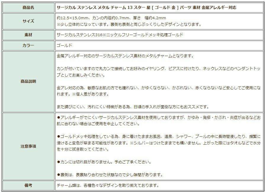 [5個]サージカルステンレスメタルチャーム13スター星[ゴールド金]パーツ素材金属アレルギー対応