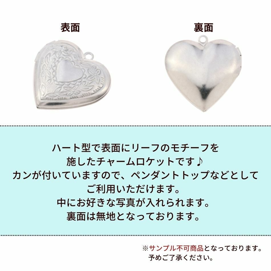 1個 ] サージカル ステンレス チャーム 【 ロケット 】 ハート [ 銀
