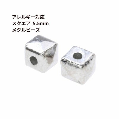 10個］ サージカルステンレス メタル ビーズ 【 スクエア 】 5.5mm 