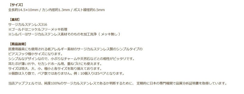 シンプル ピアス フック 極小 ［ ゴールド 金 ］ 説明