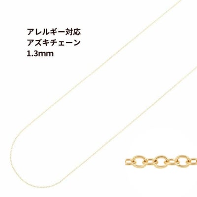 1M×1本] 小豆チェーン 極細 1.0mm ［ ゴールド 金 ］ サージカル 