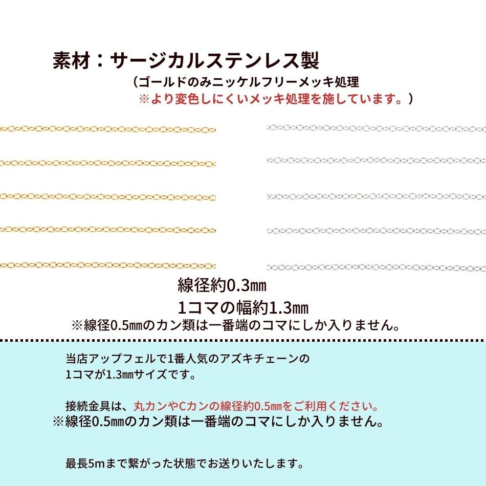 アズキチェーン 1.3mm ゴールド サイズ詳細