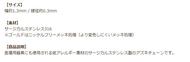 アズキチェーン 1.3mm ゴールド 商品説明