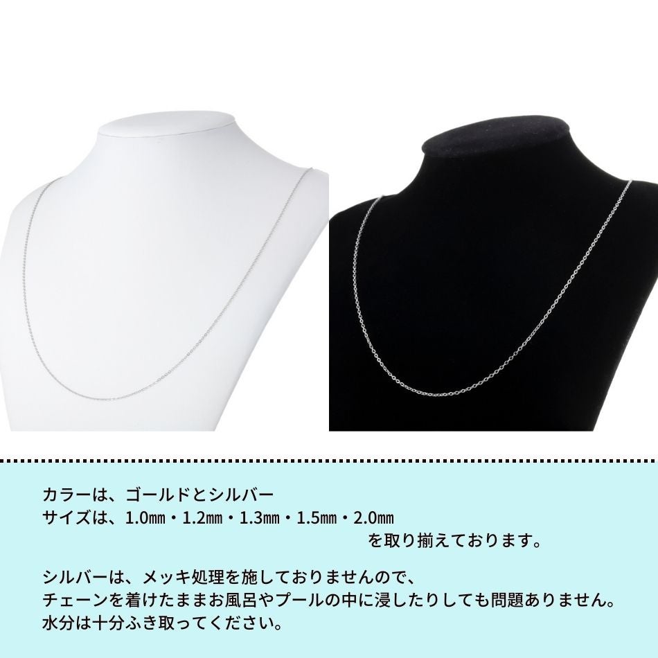 1M×1本] 小豆チェーン 1.3mm ［ 銀 シルバー ］ サージカルステンレス