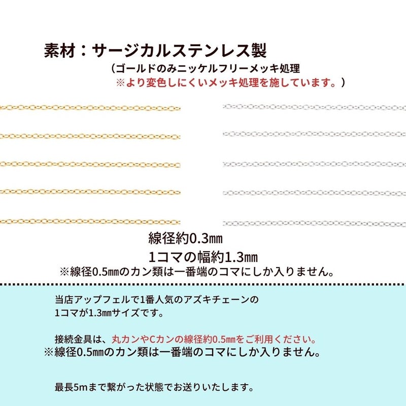 アズキチェーン 1.3mm シルバー サイズ詳細