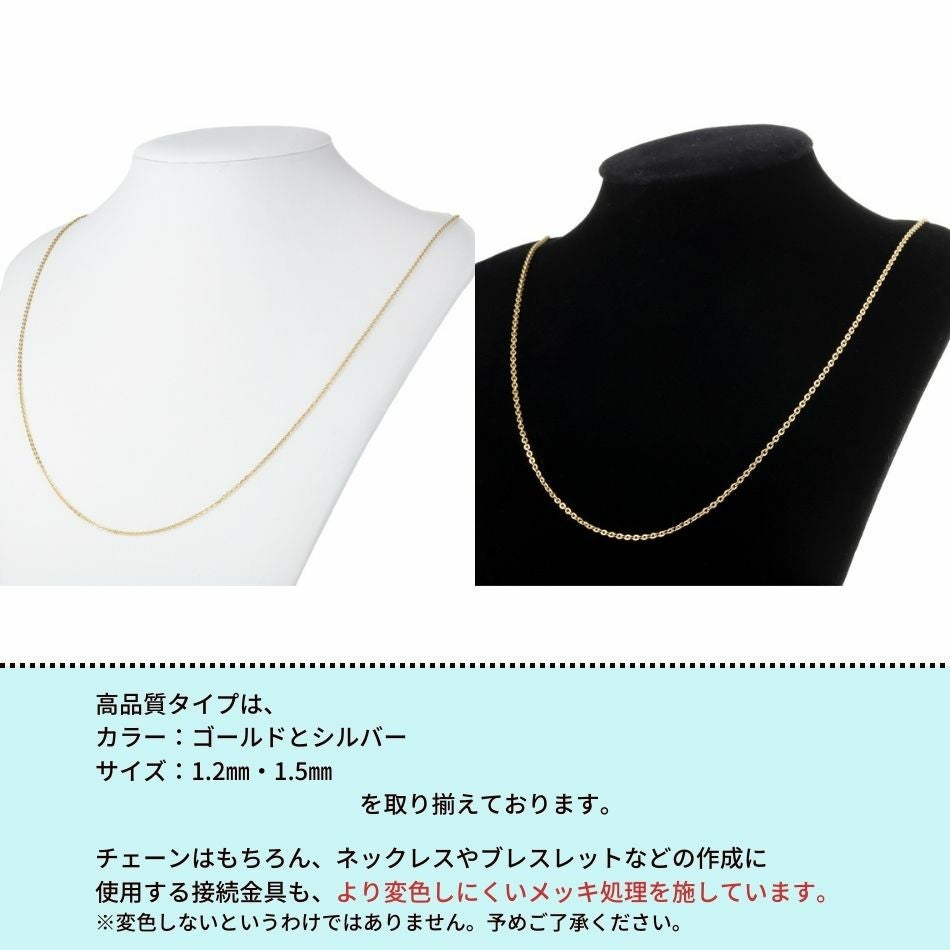 [1M×1本]サージカルステアズキチェーン 高品質 1.5mm ゴールド サージカルステンレス パーツ 金属アレルギー対応ンレスアズキチェーン【高品質】1.5mm［ゴールド金］アクセサリーパーツ金属アレルギー対応
