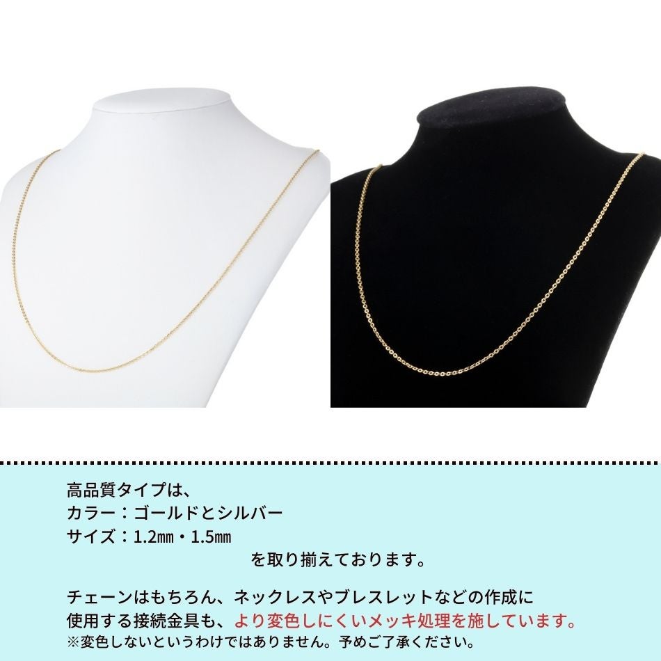 [1M×1本]サージカルステアズキチェーン 高品質 1.5mm ゴールド サージカルステンレス パーツ 金属アレルギー対応ンレスアズキチェーン【高品質】1.5mm［ゴールド金］アクセサリーパーツ金属アレルギー対応