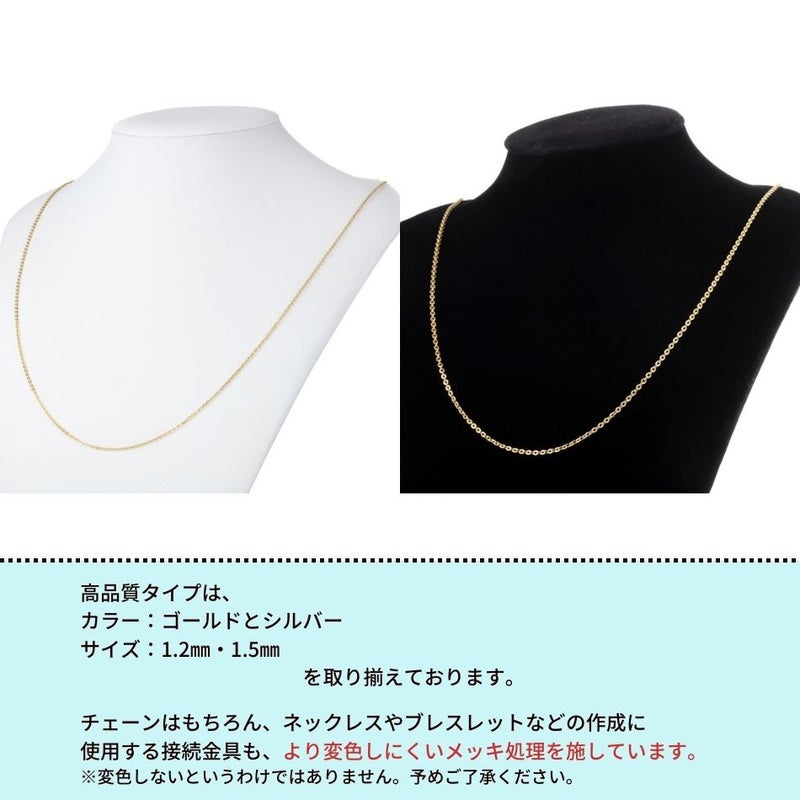 [1M×1本]サージカルステアズキチェーン 高品質 1.5mm ゴールド サージカルステンレス パーツ 金属アレルギー対応ンレスアズキチェーン【高品質】1.5mm［ゴールド金］アクセサリーパーツ金属アレルギー対応