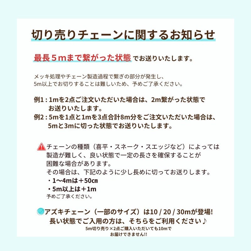 [5M×1本]サージカルステンレス小豆チェーンアズキチェーン［高品質］1.5mm［銀シルバー］切り売りチェーンのみパーツC1-01金属アレルギー対応