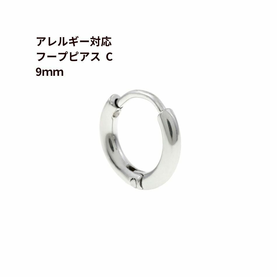 10個] 【 フープピアス 】 C * 11mm *［ 銀 シルバー ］ サージカル
