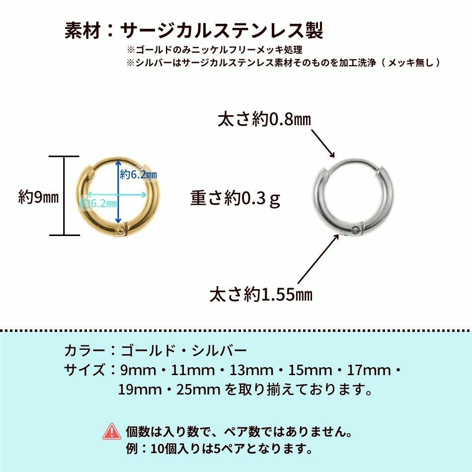 [10個]サージカルステンレス【フープピアス】C*9mm*［銀シルバー］シンプルパーツ金属アレルギー対応