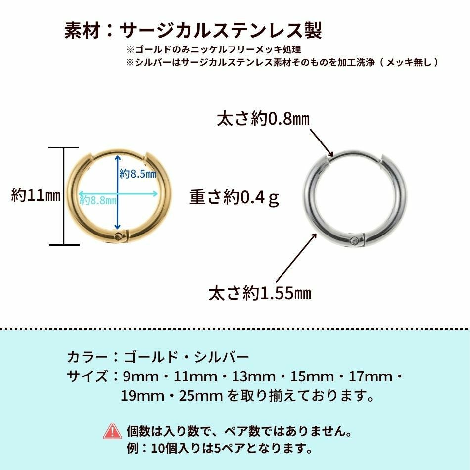 10個] 【 フープピアス 】 C * 11mm *［ 銀 シルバー ］ サージカル