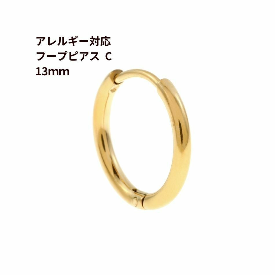 10個] 【 フープピアス 】 C * 13mm *［ ゴールド 金 ］ サージカル
