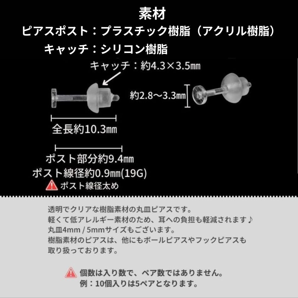 樹脂 丸皿 ピアス 3mm サイズ詳細