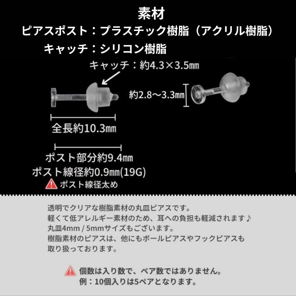 樹脂 丸皿 ピアス 3mm サイズ詳細