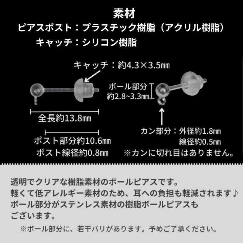 樹脂 ヨコ向き カン付き ボールピアス 3mm サイズ詳細
