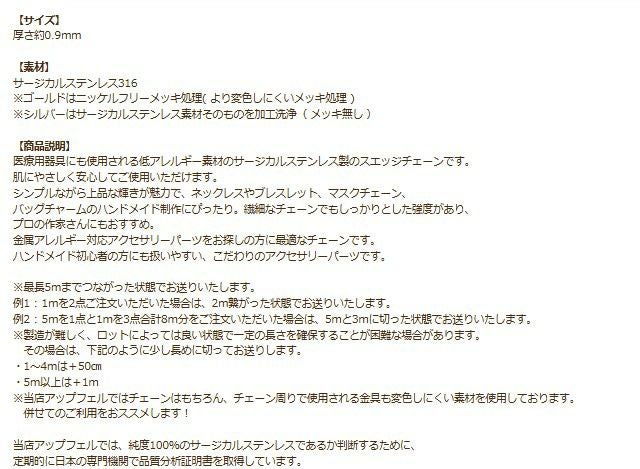 [1M×1本]サージカルステンレス＊スエッジ＊チェーンA［ゴールド金］パーツ金属アレルギー対応