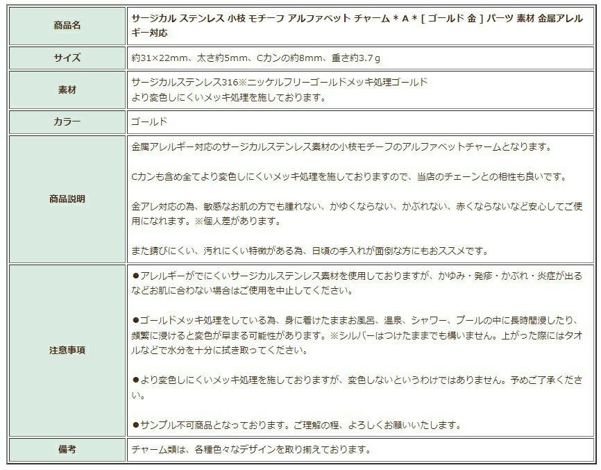 [1個]サージカルステンレス小枝モチーフアルファベットチャーム*A*[ゴールド金]パーツ素材金属アレルギー対応