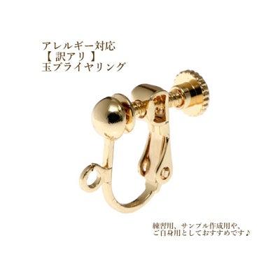 10個] 【 ** 訳アリ ** 】玉ブラ イヤリングパーツ［ ゴールド 金 ］E1 
