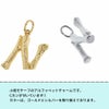 [1個]サージカルステンレス小枝モチーフアルファベットチャーム*N*[銀シルバー]パーツ素材金属アレルギー対応