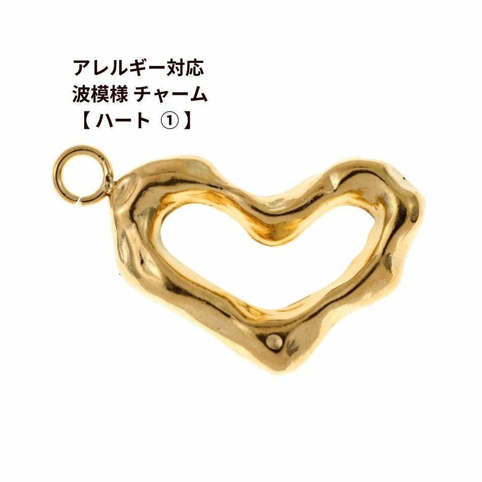 2個 ] サージカル ステンレス カン付き 波模様 チャーム 【 ハート 1