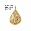 [2個]サージカルステンレスカン付き波模様チャーム【しずく】[ゴールド金]パーツ素材金属アレルギー対応