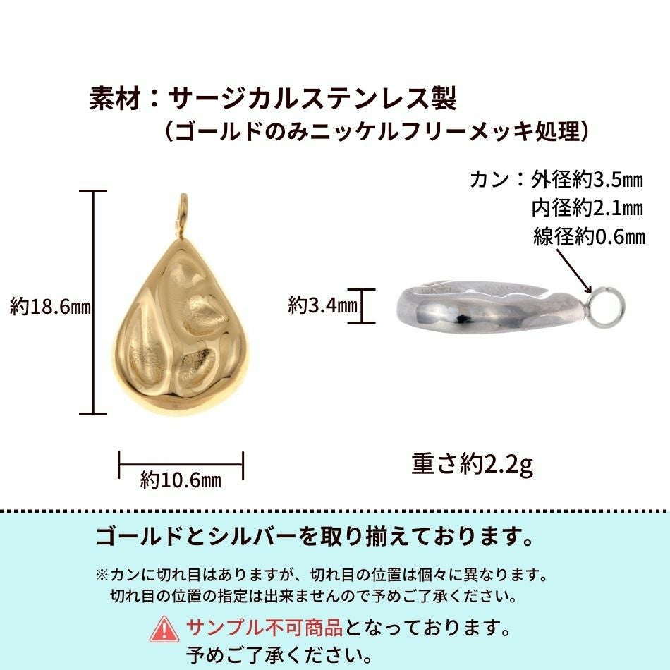 1個 ] サージカル ステンレス カン付き 波模様 チャーム 【 しずく