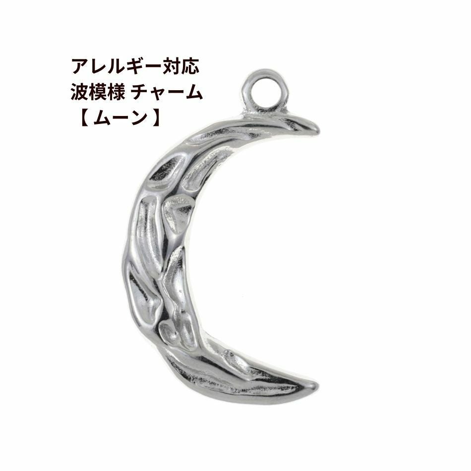 1個 ] サージカル ステンレス カン付き 波模様 チャーム 【 しずく