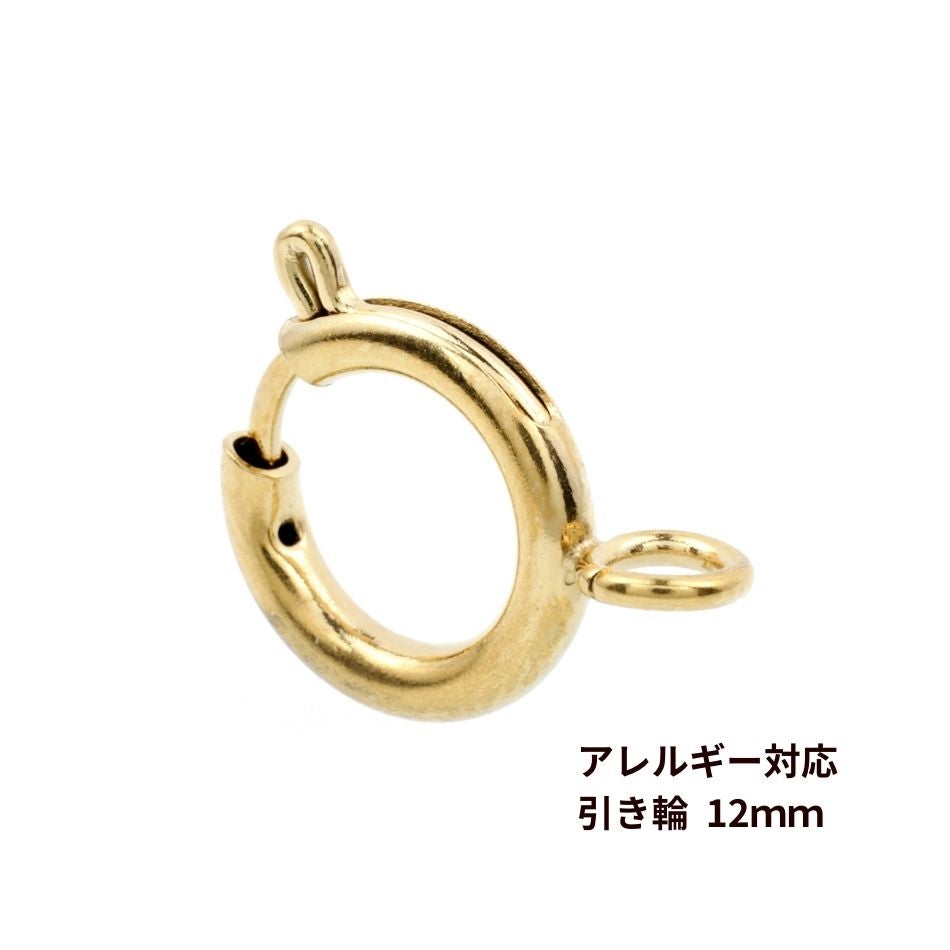 1個] 引き輪 12mm [ ゴールド 金 ] サージカルステンレス パーツ 金属
