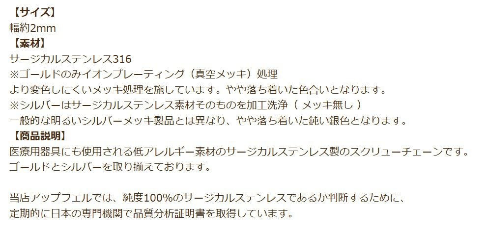 ［1M×1本］サージカルステンレス*スクリューチェーン*2.0mm［ゴールド金］パーツ金属アレルギー対応