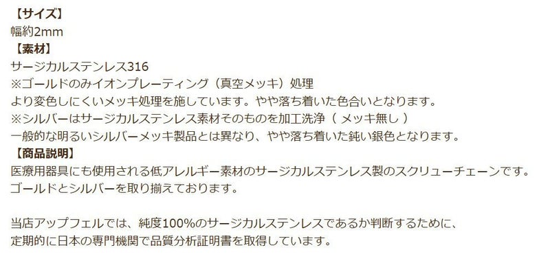 ［1M×1本］サージカルステンレス*スクリューチェーン*2.0mm［銀シルバー］パーツ金属アレルギー対応
